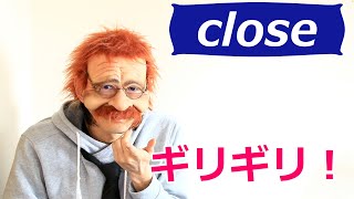 【ギリギリすぎるでしょ】英語で何 close 2分で覚える英語一言フレーズ 695〘Mr.Rusty 英語勉強方法 1025〙What does this mean in English?