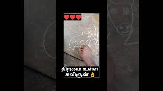 திறமை உள்ள ஒரு கவிஞனுக்கு லைக் போடுங்க 😄😄😄 #love #music #song #memes  #shorts