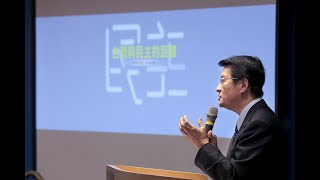 【台灣與民主的距離研討會】第三場次：公民社會與民主