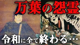 【祟り】日本三大怨霊より怖い日本最古にして最恐の怨霊！