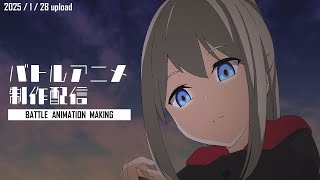 【アニメ制作/2025年1月28日UP】Vのバトルアニメが作りたい！【CODE-α/VTuber】