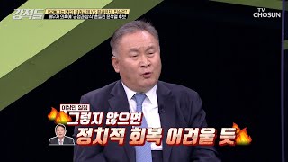 ‘공정과 상식으로’ 가족 문제 앞에서 흔들리는 윤석열 후보 TV CHOSUN 220108 방송 | [강적들] 417회 | TV조선