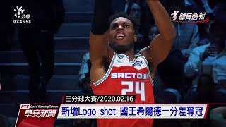 NBA明星賽登場 MVP更名為布萊恩MVP獎 20200217 公視早安新聞