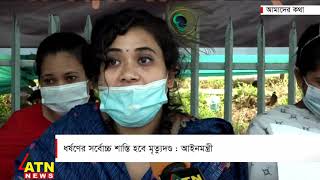 ধর্ষণের সর্বোচ্চ শাস্তি হবে মৃত্যুদণ্ড | আমাদের কথা | October 09, 2020