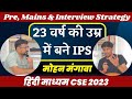 Youngest IPS Mohan Mangawa | Hindi Medium Topper Interview |UPSC CSE 2023 Toppers Talk