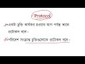 কনভেনশন চুক্তি এগ্রিমেন্ট treaty convention mou accord pact পার্থক্য কী কাকে বলে