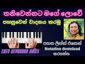 #sinhala #keyboard lessons #Thaniwennata mage lowe by #victor rathnayaka