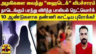 அழகிகளை வைத்து \