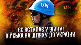 🚀Щойно повідомили ЄВРОПЕЙЦІ ВІДПРАВЛЯЮТЬ ВІЙСЬКА в УКРАЇНУ! У Росії підняли ІСТЕРИКУ