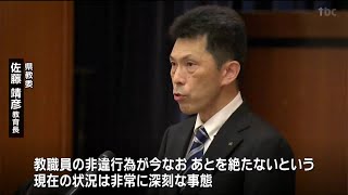 「現在の状況は非常に深刻な事態」セクハラなど教職員の相次ぐ不祥事受け臨時校長会「信頼回復へ服務規律の徹底を」宮城