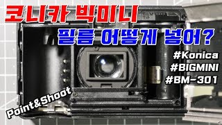 P\u0026S 자동필름카메라 코니카 빅미니(Konica Bigmini) BM-300, BM-301, BM-302 필름 넣는 법, How to load a 35mm film