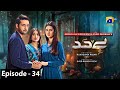 Bayhadh Episode 34 - [Eng Sub] - Affan Waheed - Madiha Imam - Saboor Ali - 15th Aug 2024 (Review)