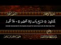 سورة الواقعة كاملة عبد الباسط عبد الصمد surah al waqiah abdulbasit abdussamad