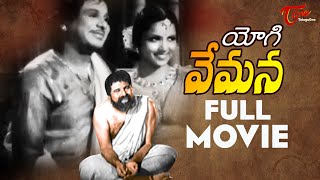 Yogi Vemana Full Movie Telugu | Chittor V. Nagaiah, M.V. Rajamma | TeluguOne