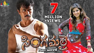 Singamalai Telugu Full Length Movie | Arjun, Meera Chopra | Sri Balaji Video