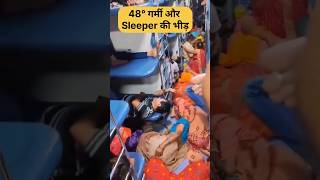 20933-udn dnr exp| 48°C garmi aur sleeper ki bheed|surat to banaras jourmey|#shorts #minivlog