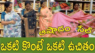 ఆషాడం సేల్ భారీ డిస్కౌంట్ తో ముందే మొదలైంది | Upto 50% off on every Purchase | The Telugu Housewife