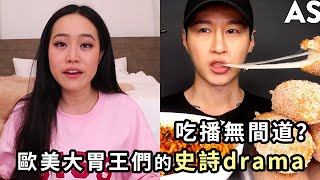 當美食吃播變成無間道？歐美吃播界的最大drama！是惡意構陷還是確有其事？到底是誰在顛倒黑白？