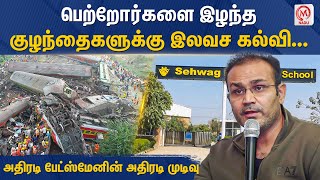 பெற்றோர்களை இழந்த குழந்தைகளுக்கு இலவச கல்வி... அதிரடி பேட்ஸ்மேனின் அதிரடி முடிவு | Shewag | M Nadu