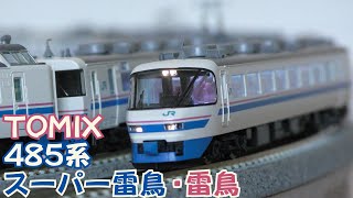 [N-gauge model train] TOMIX 485 Series Limited Express 