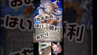 【グラブル】スタレ　SSR確定ガチャ　【またやっちゃいましたのの】#shorts