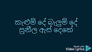 Lassaayi balanna karaoke ලස්සනයි බලන්න