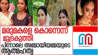 ഒളിഞ്ഞും തെളിഞ്ഞും കൊലപാതകിയാക്കി. പിന്നാലെ ശ്യാമള തൂങ്ങി l shyamala