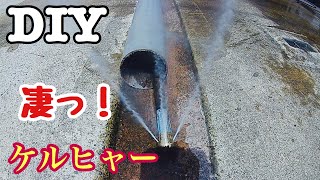 【DIY】排水パイプをケルヒャーのパイプクリーニングホースで掃除する#1