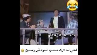 شكلي لما اترك اصدقاء السوء قبل رمضان ههههههههه