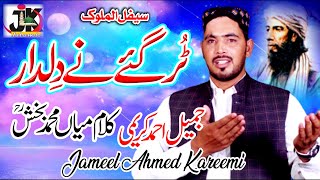 Tur Gay Ne Dildar  New Maifil 2020 Jameel Ahmed kareemi
