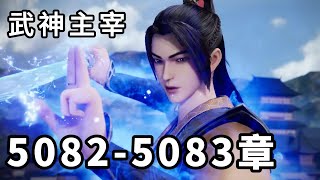 武神主宰 第2596话（5082-5083章），三味神炎砂，没更强手段