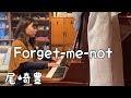 Forget-me-not ピアノ【尾崎豊】