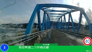 秋田県道3号二ツ井森吉線