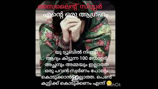 പടച്ചവനെ പോലും നാണംകെടുത്തുന്ന മനുഷ്യരെനിങ്ങൾവൃത്തികെട്ട സ്വഭാവംമാറ്റി നല്ലകാര്യങ്ങൾചെയ്ത് എല്ലാ വര