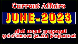 🎯JUNE Month – 2023 Year Current Affairs in Tamil | ஜீன் மாதம் முழுவதும் முக்கிய நடப்பு நிகழ்வுகள்🎯