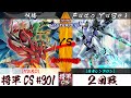 【遊戯王マスターデュエル】第301回将軍CS(11/1制限) ２回戦 帆楼選手『HERO』VS Fudo_YuSei選手『勇者シンクロン』