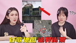 谷歌地图上的诡异街景！根据坐标找到“暗房”，究竟隐藏什么秘密是甜米酱吖