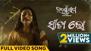 ସୀତା ଲୋ | Sita Lo | Full Video Song | Odia Movie | Udandi Sita | Humane | Debjani | Sad Song