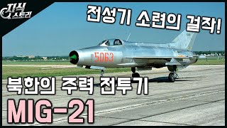 윗동네 주력 전투기 \