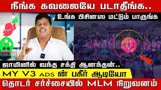 நீங்க கவலையே படாதீங்க.. உங்க பிசினஸ மட்டும் பாருங்க! ஜாமினில் வந்த சக்தி ஆனந்தன்.. - புதிய சம்பவம்!