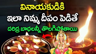 మీకు కలిగే అన్ని కష్టాలకు పరిహారాలు..! | REMEDIES For All the DIFFICULTIES You Have in your LIFE