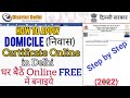 How to Apply Domicile Certificate Online Delhi | niwas praman patra kaise banaye online (2022)