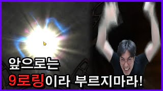 [블소레볼루션] 눈물겨운 9로링 탈출기!백신령 허리띠 20강 강화도전!결과는?!띠로링!