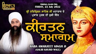 🔴[LIVE] (PARKASH PURAB) 🙏 ਵਿਸ਼ੇਸ਼ ਕੀਰਤਨ ਸਮਾਗਮ | 22 JULY 2022 | BABA AMARJEET SINGH JI (GALIB KHURD)