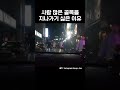 골목길 분노 포인트 shorts 자동차 골목길