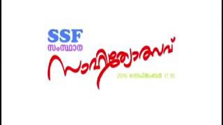 SSF state sahithyotsave 2016/ ജനറൽ സംഘ ഗാനം കാറ്റഗറി.ബി/നസീഫും സംഘവും കണ്ണുർ