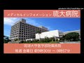 メディカルインフォメーション琉大病院2020 11 13