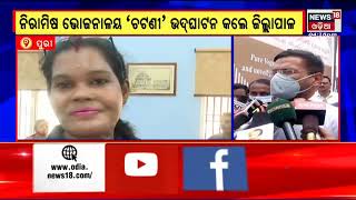 Puri News | ଖୋଲିଲା ଦିବ୍ୟାଙ୍ଗ ମାନଙ୍କ ଦ୍ୱାରା ପରିଚାଳିତ Veg Restaurant \