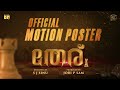 Theru Movie Official Motion Poster | S J Sinu | Jobi P Sam | Amith Chakalakkal | Baburaj