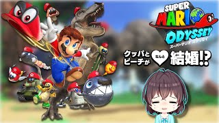 【実況】スーパーマリオ オデッセイ 2025/01/09(木)